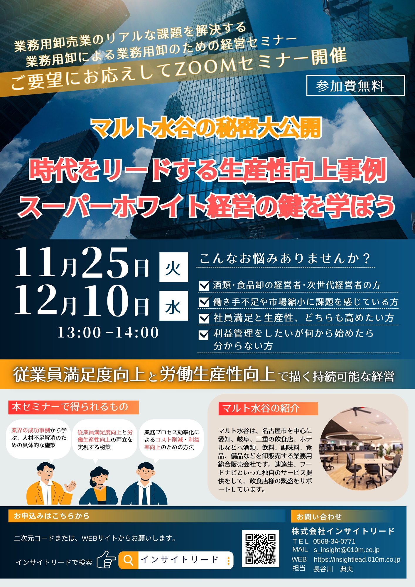 オンラインセミナー_page-0001