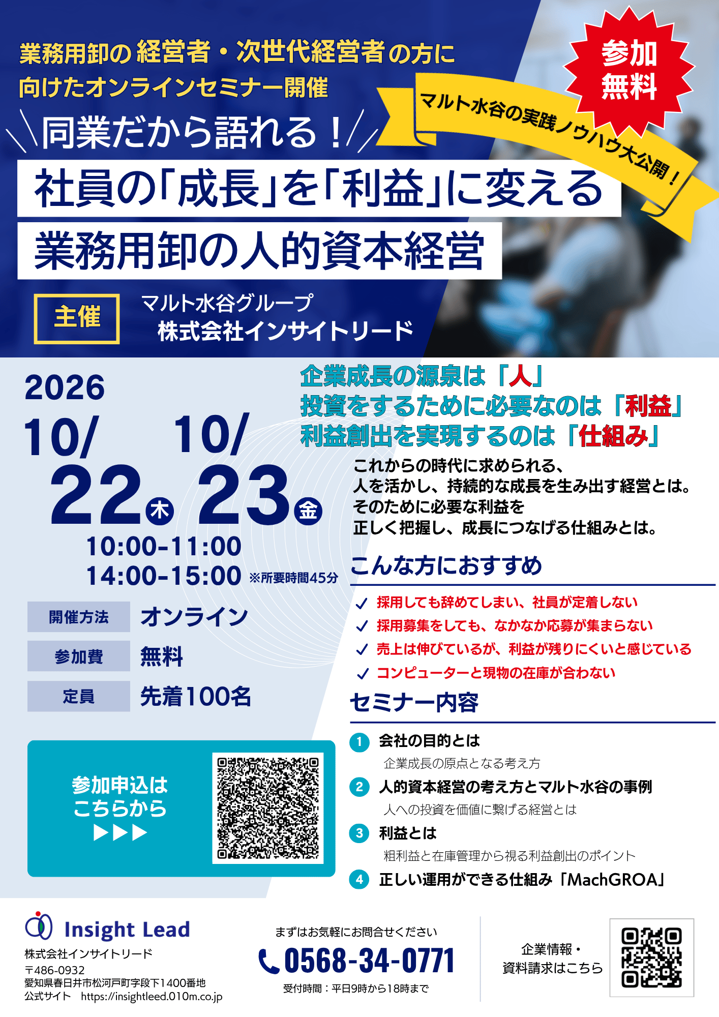青 白 モダン 無料ウェビナー コンサルティング会社 チラシ(A4) (8)
