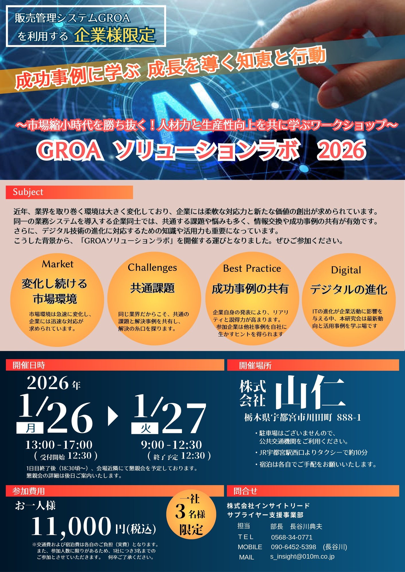 GROAソリューションラボ(限定)_page-0001